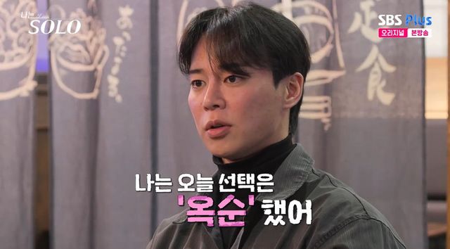 사진=&nbsp;SBS Plus, ENA '나는 SOLO'