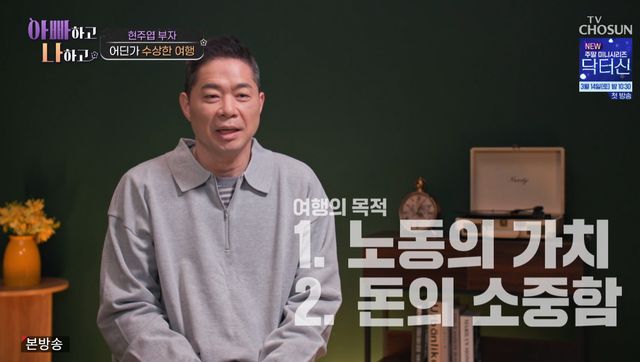 TV조선 '아빠하고 나하고3'