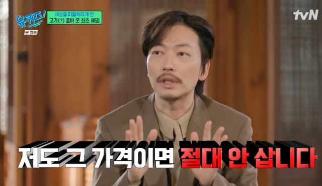  tvN 예능 프로그램 '유 퀴즈 온 더 블럭' 방송화면 캡처