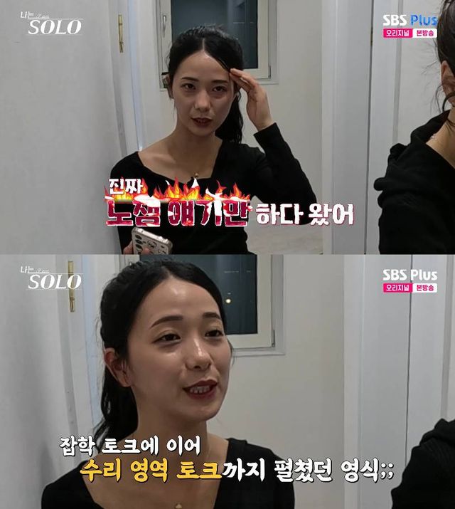 사진=&nbsp;SBS Plus, ENA '나는 SOLO'