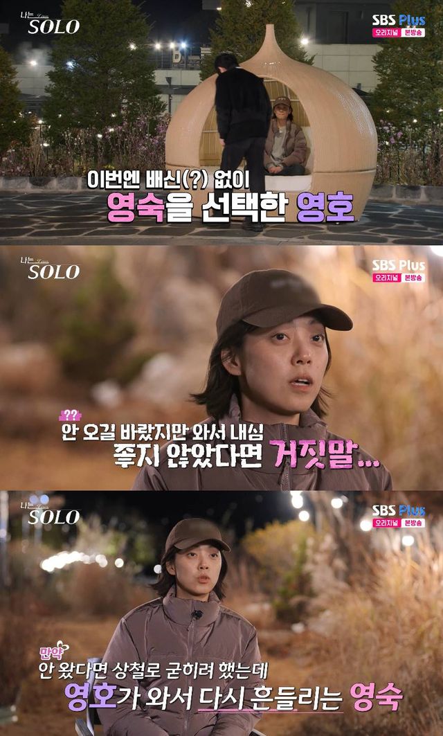 사진= SBS Plus, ENA '나는 SOLO'