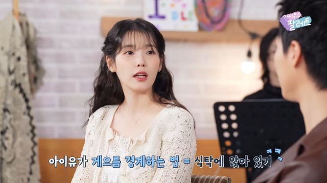 '아이유의 팔레트' 유튜브 캡처