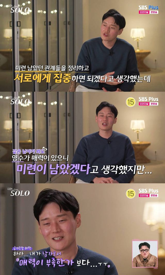 사진= SBS Plus, ENA '나는 SOLO'