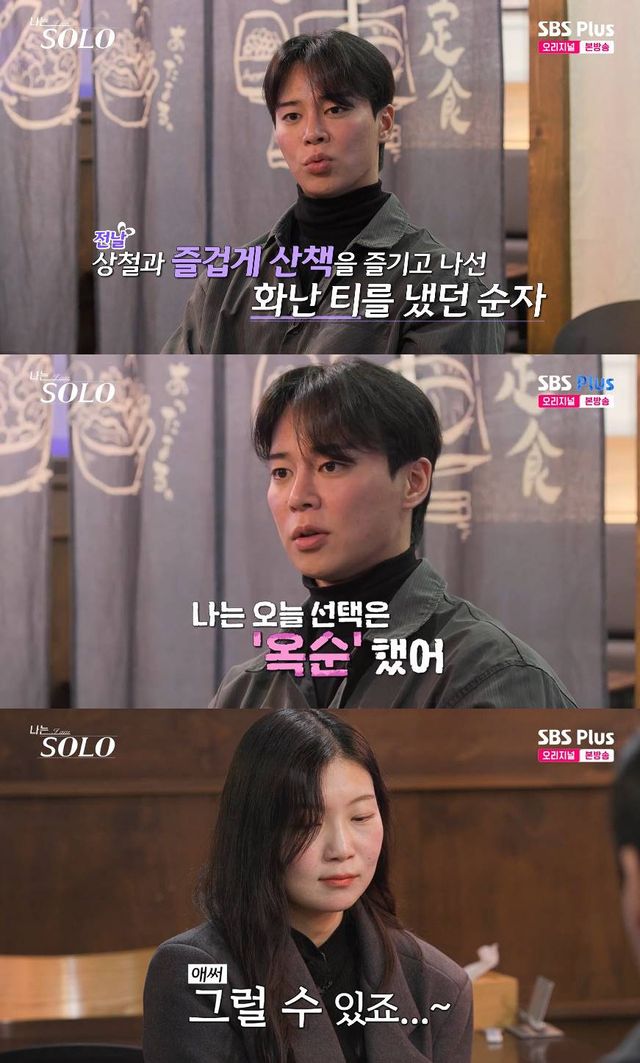 사진=&nbsp;SBS Plus, ENA '나는 SOLO'