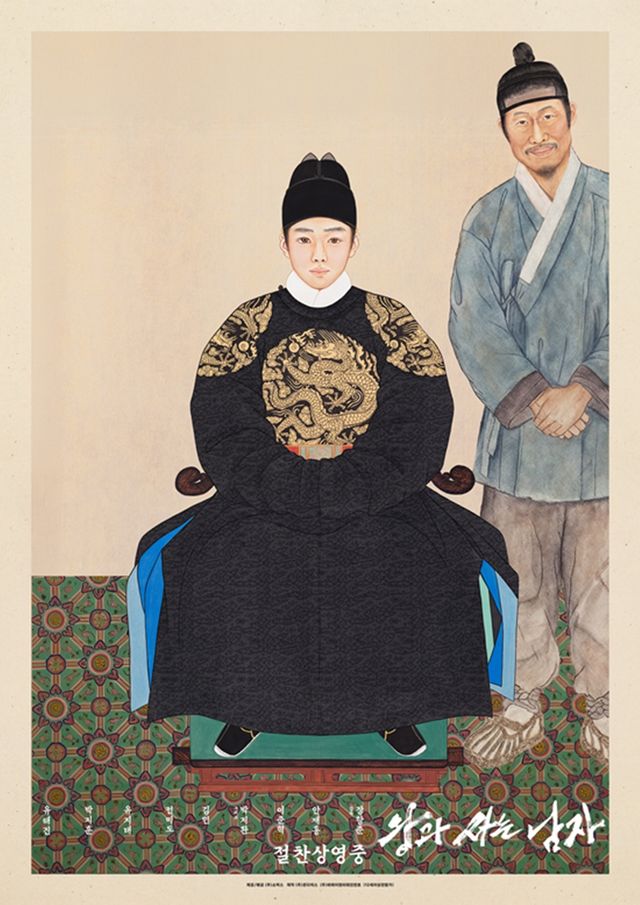 영화 '왕과 사는 남자'