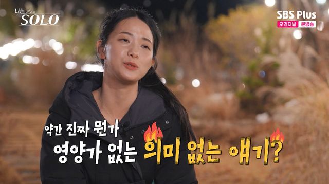 사진=&nbsp;SBS Plus, ENA '나는 SOLO'