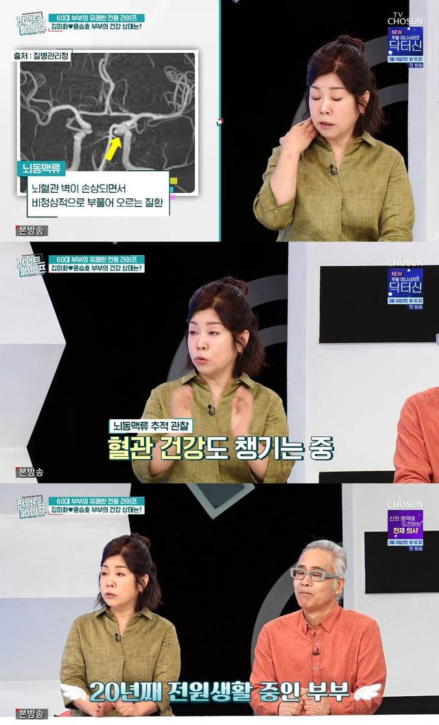 ​​​​​​​사진= TV조선 '퍼펙트 라이프'