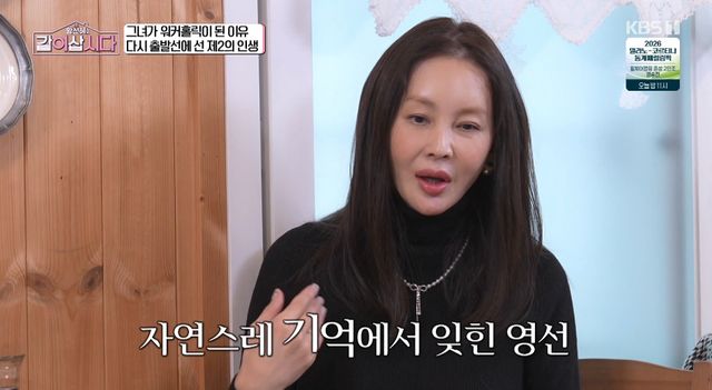 KBS 1TV '황신혜의 같이 삽시다'