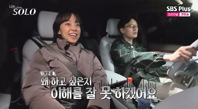 사진=&nbsp;SBS Plus, ENA '나는 SOLO'