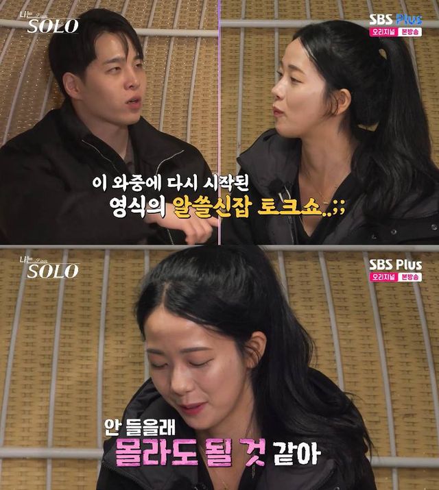 사진=&nbsp;SBS Plus, ENA '나는 SOLO'