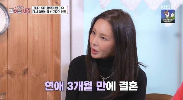 KBS 1TV 예능 프로그램 '황신혜의 같이 삽시다'