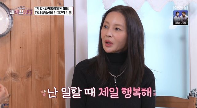 KBS 1TV '황신혜의 같이 삽시다'