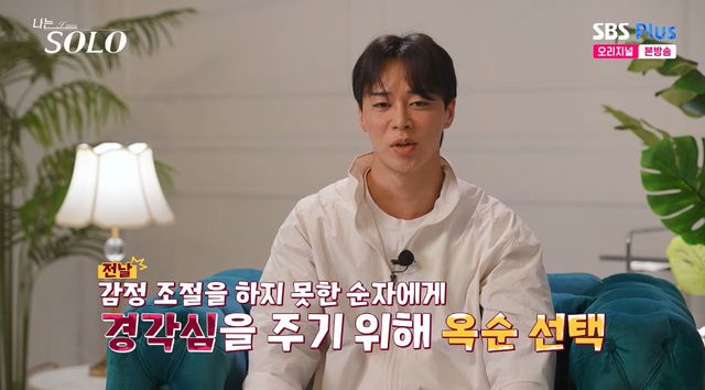 사진= SBS Plus, ENA '나는 SOLO'