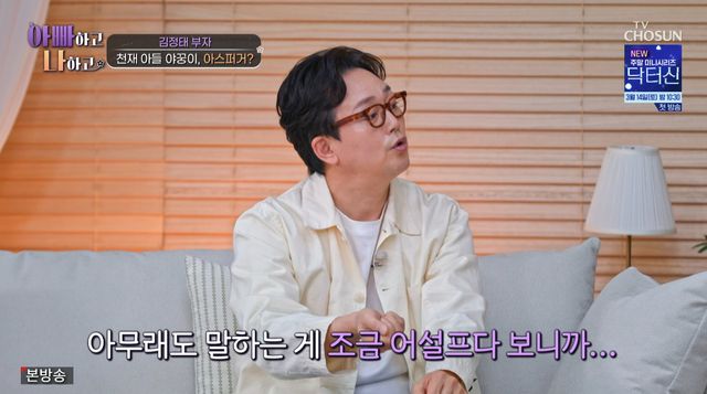 TV조선 '아빠하고 나하고3'