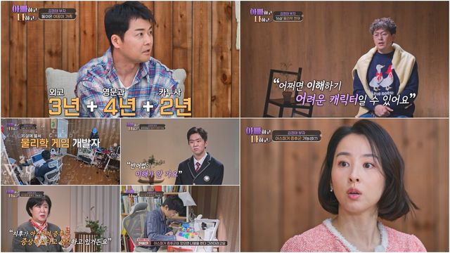 사진=TV CHOSUN ‘아빠하고 나하고’