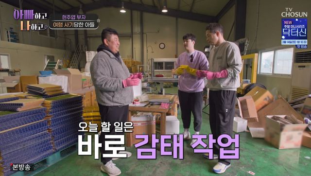 TV조선 '아빠하고 나하고3'