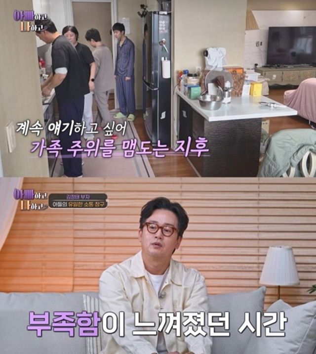 TV조선 '아빠하고 나하고'