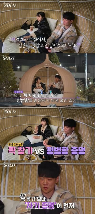 SBS Plus, ENA '나는 SOLO'