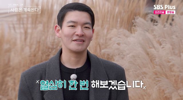 사진=&nbsp;ENA·SBS Plus '나는 SOLO, 그 후 사랑은 계속된다'