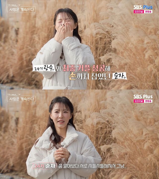 사진= ENA·SBS Plus '나는 SOLO, 그 후 사랑은 계속된다'