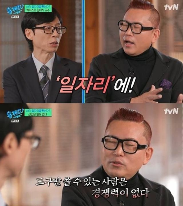 tvN '유 퀴즈 온 더 블럭'