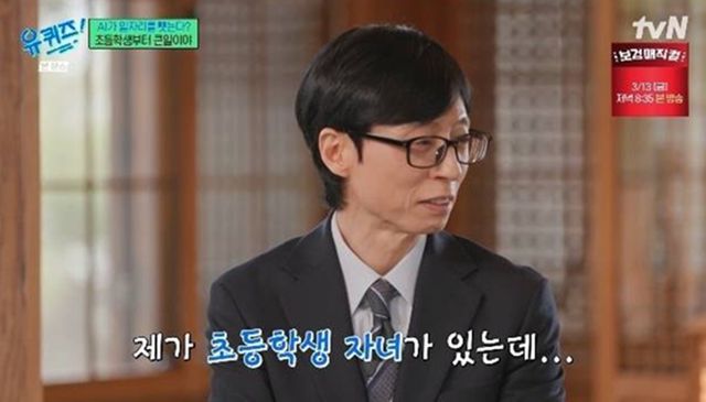 tvN '유 퀴즈 온 더 블럭'