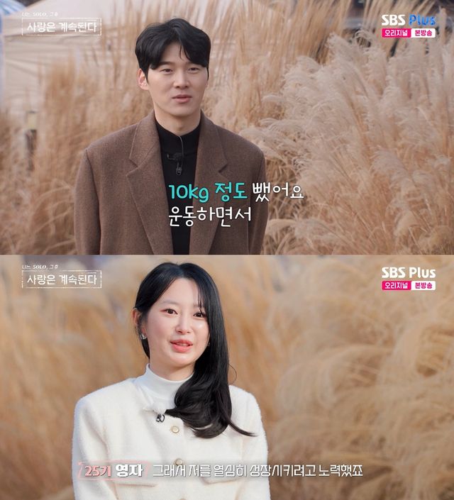 사진= ENA·SBS Plus '나는 SOLO, 그 후 사랑은 계속된다'