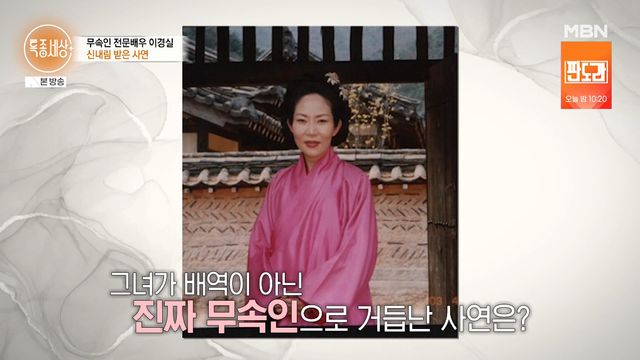 사진= MBN '특종세상'