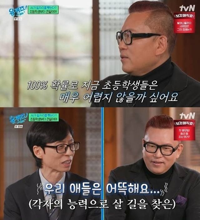 tvN '유 퀴즈 온 더 블럭'