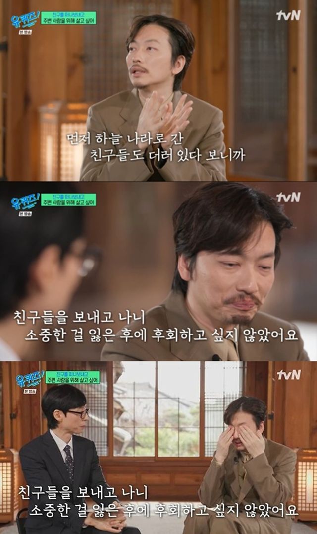 '유퀴즈' 방송 캡처