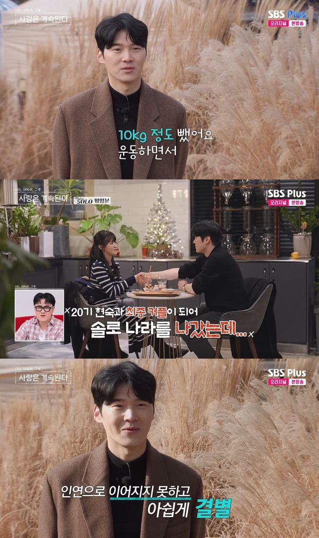 사진=&nbsp;ENA·SBS Plus '나는 SOLO, 그 후 사랑은 계속된다'