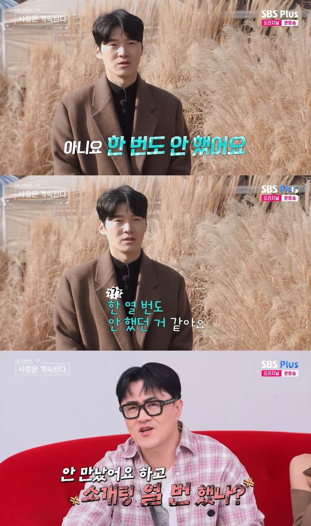 사진=&nbsp;ENA·SBS Plus '나는 SOLO, 그 후 사랑은 계속된다'