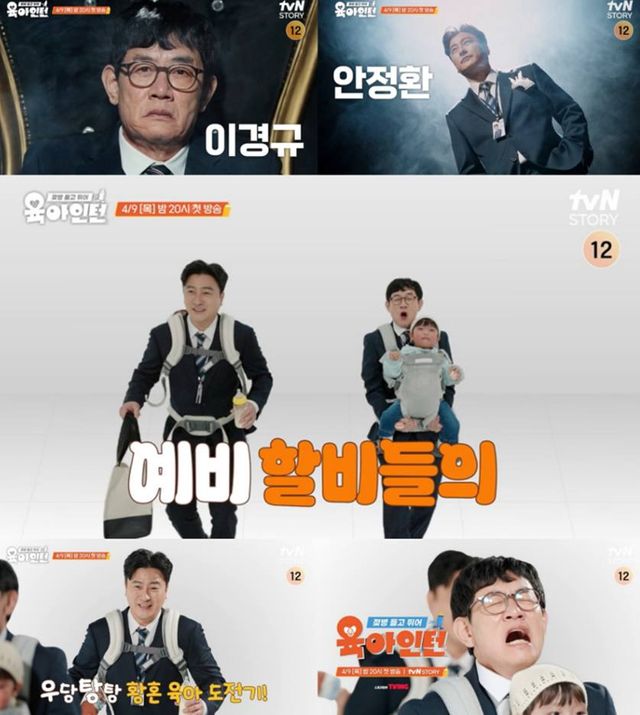 tvN STORY '육아인턴'