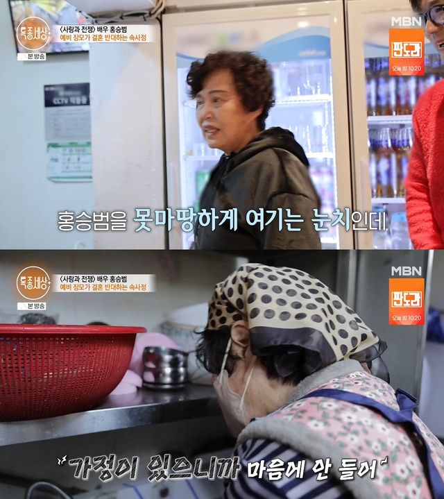 사진= MBN '특종세상'