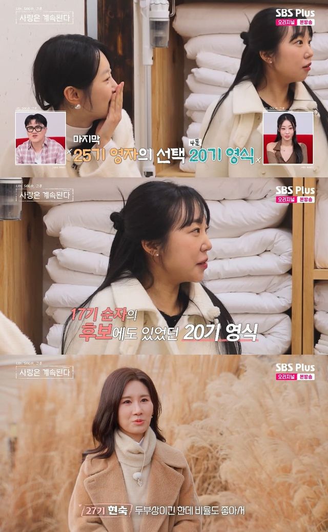 사진= ENA·SBS Plus '나는 SOLO, 그 후 사랑은 계속된다'