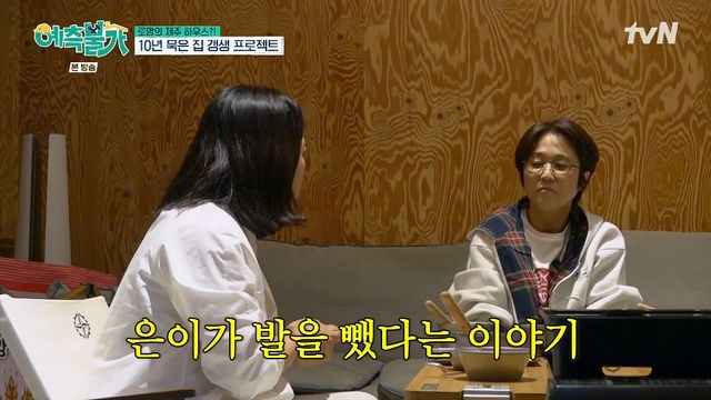 사진= tvN '예측불가'