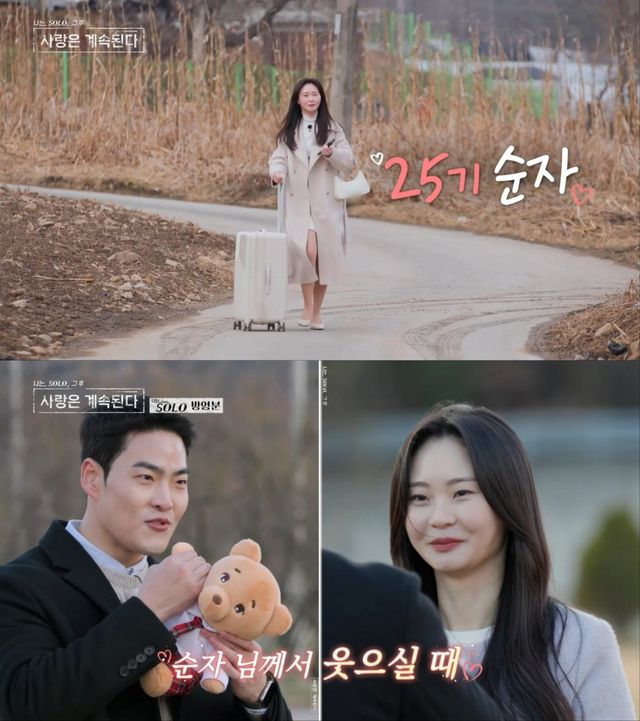 '나솔사계' 방송 화면