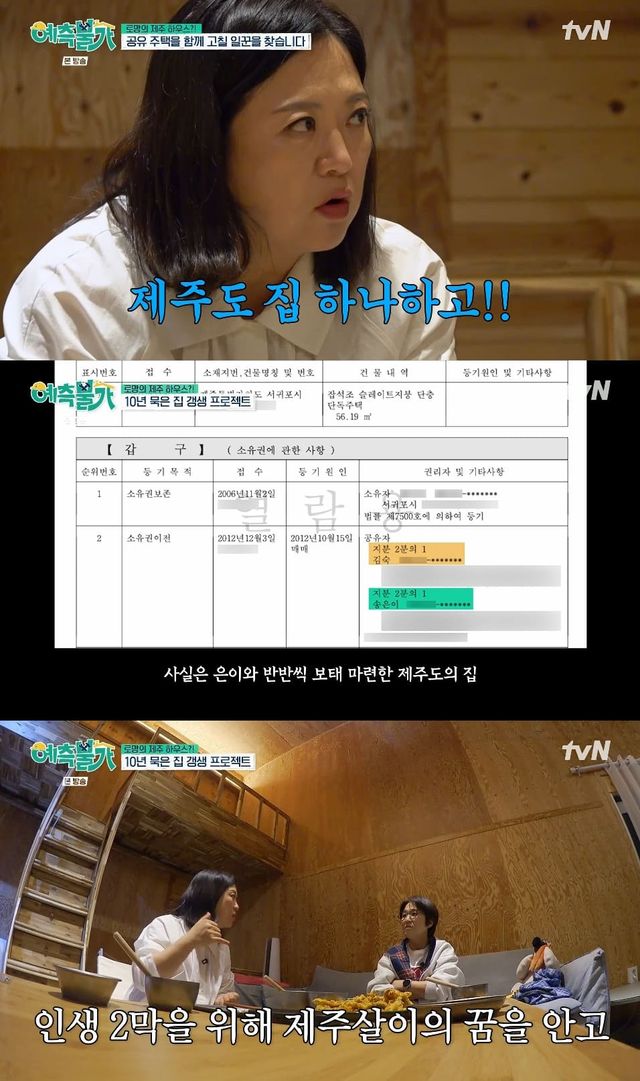 사진= tvN '예측불가'