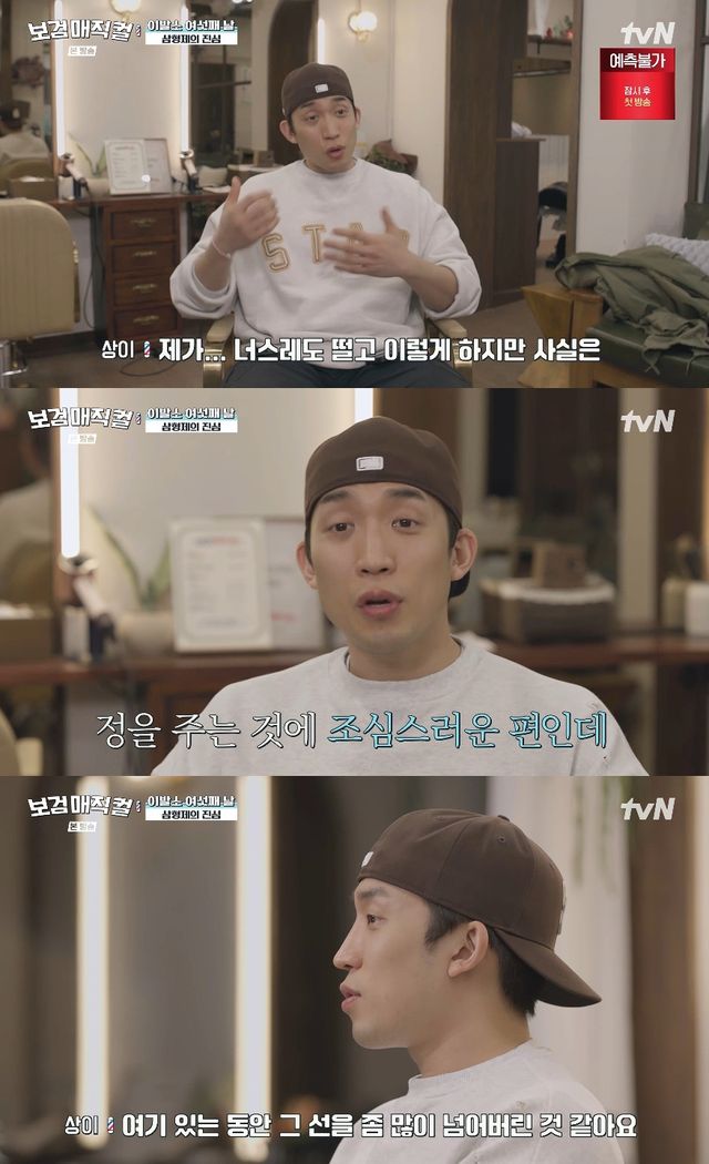 사진= tvN '보검 매직컬'