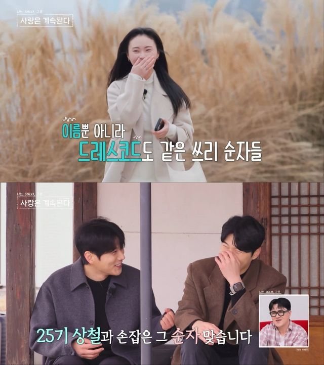 '나솔사계' 25기 순자 출연