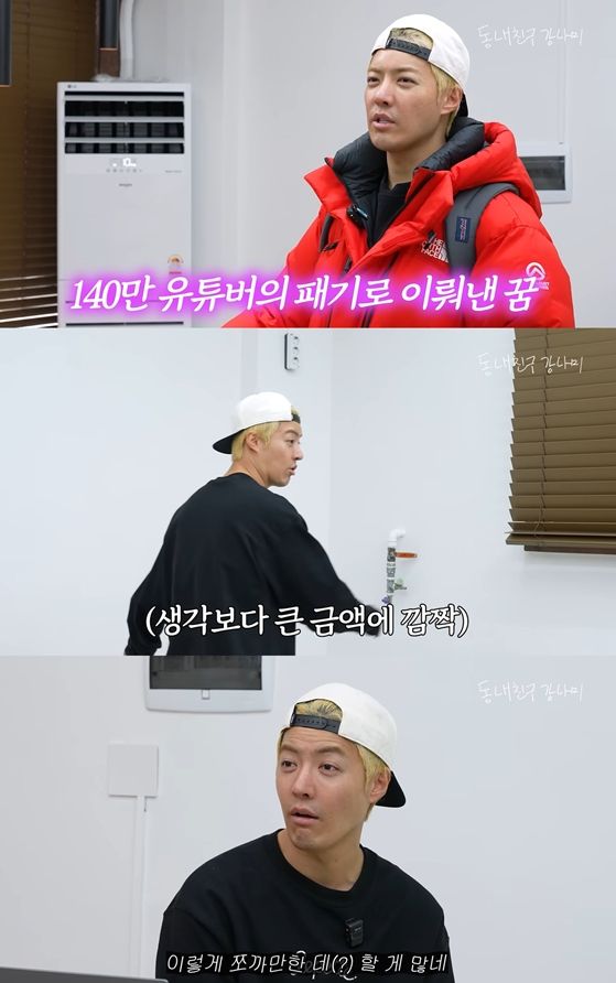 유튜브 '동네친구 강나미' 캡쳐