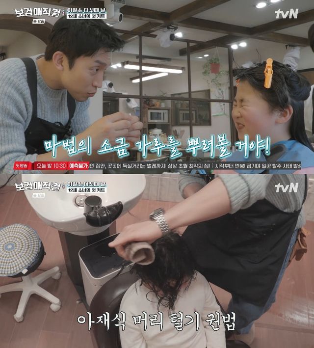 사진= tvN '보검 매직컬'