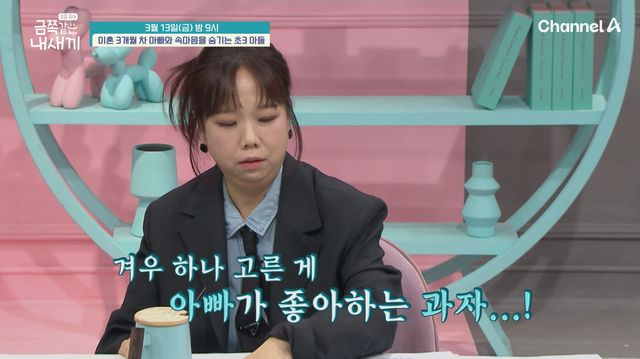 채널A '금쪽같은 내 새끼'