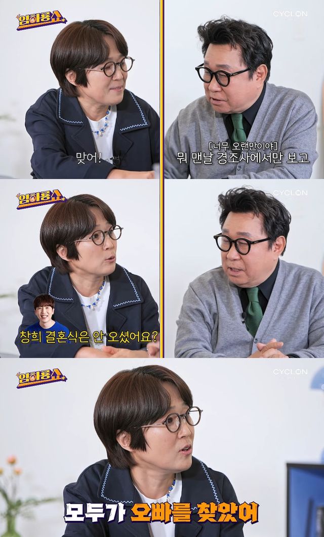 사진= 유튜브 '임하룡쇼'