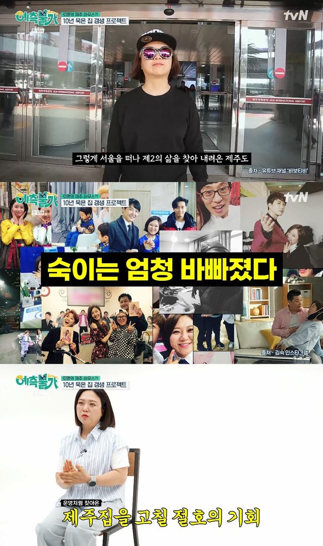 사진= tvN '예측불가'
