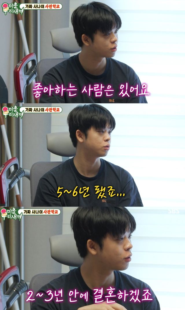 SBS '미운 우리 새끼