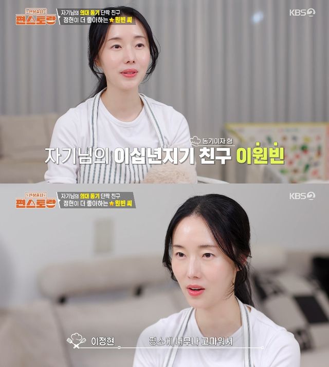사진= KBS 2TV '신상출시 편스토랑'