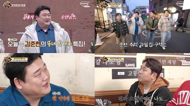 코미디TV '맛있는 녀석들'