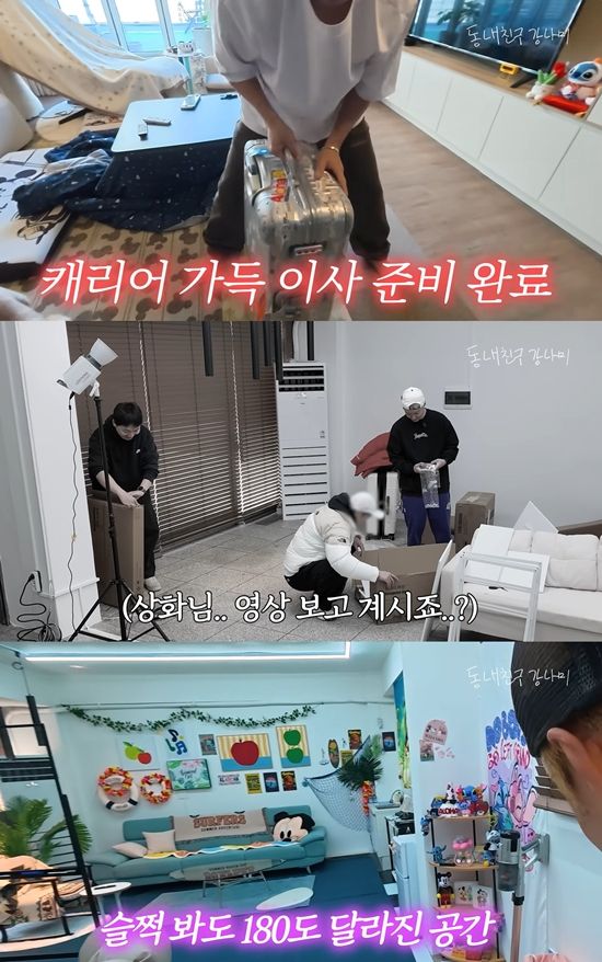 유튜브 '동네친구 강나미' 캡쳐