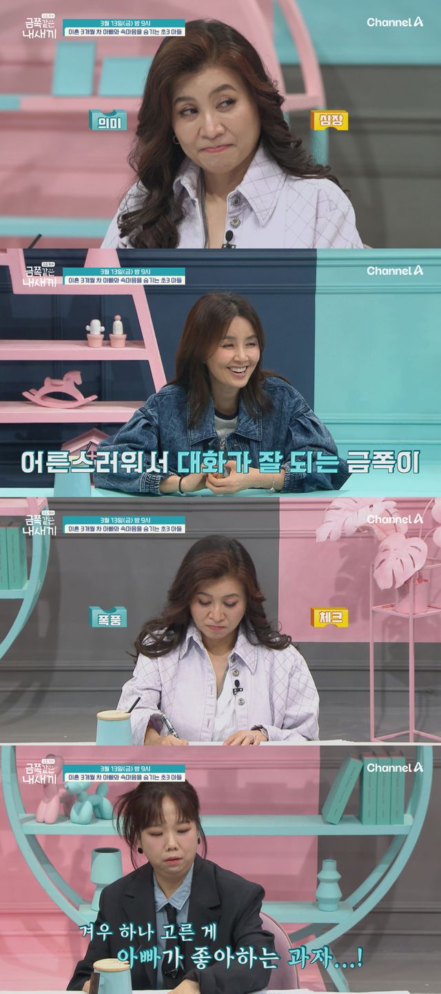 채널A '금쪽같은 내 새끼'